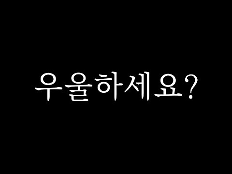 우울할때 보세요 [위로가 필요한 여러분에게]