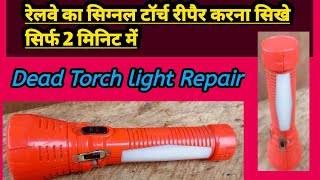 टॉर्च लाईट चलता नही ठीक करना सीखे/सिग्नल टोर्च ठीक करे 🔦/How to repair signal torch light 🔦/Repair/