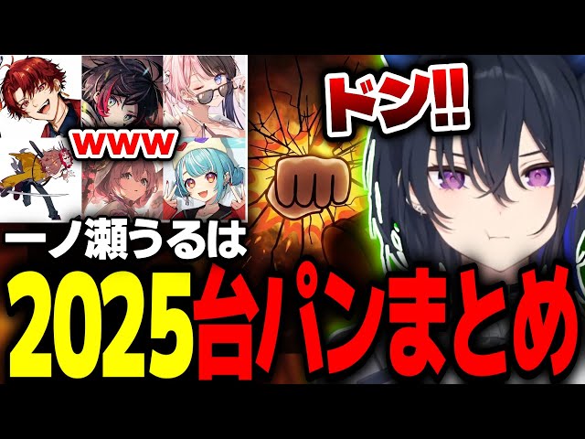 2025 Ichinose Uruha machine punch compilation lol [Clip/VSPO