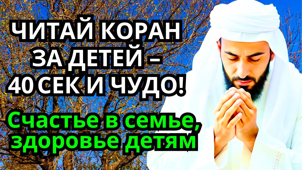 Молитва за детей и внуков – ду’а Коран поможет изменить жизнь