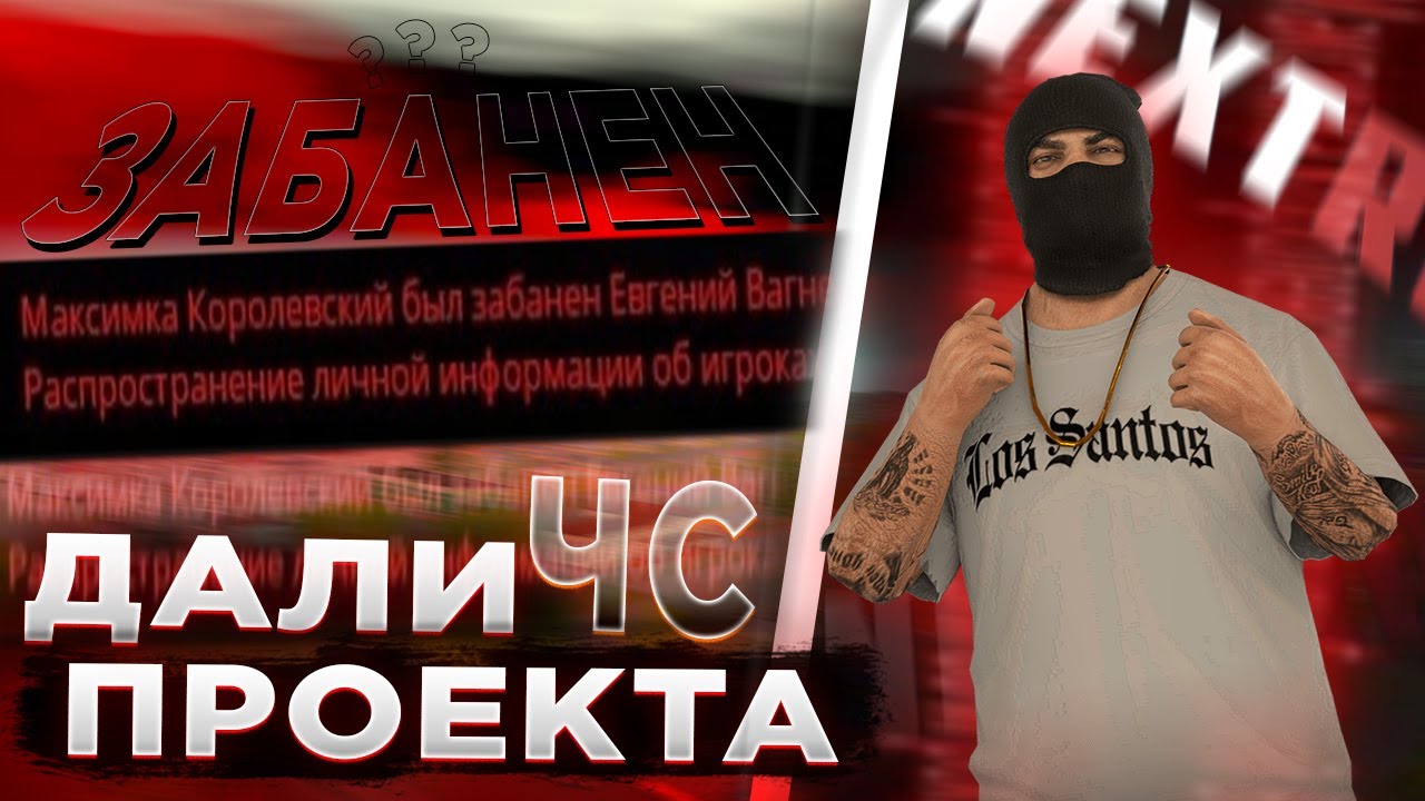 МЕНЯ СНЯЛИ С МЕДИА NEXTRP | ПОЛУЧИЛ ЧС ПРОЕКТА НЕКСТРП - YouTube