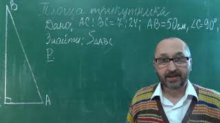 Площа трикутника Тема 23 8 клас Площа трикутника Тема 23 8 клас