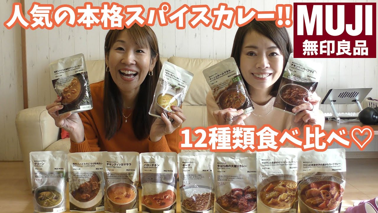 無印カレーってどれが１番美味しいの？？【マロンちゃんと】