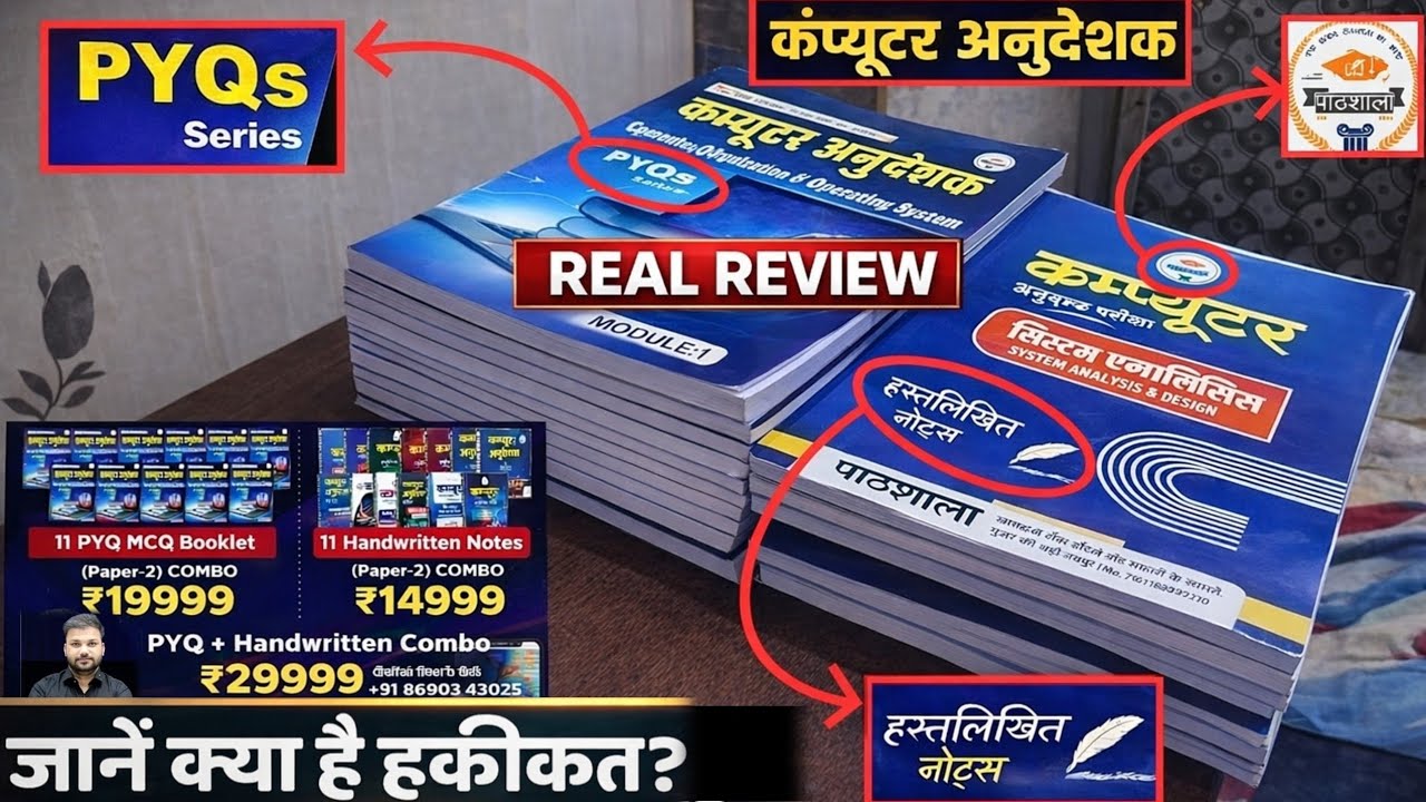 कंप्युटर अनुदेशक भर्ती | Pathshala book review and Detailed explanation | 