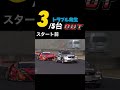 5台のNSX、全滅。 【ひとくちSUPERGT】#shorts