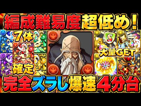 【パズル＆ドラゴンズ】新千手を山本元柳斎重國で周回する編成と立ち回り