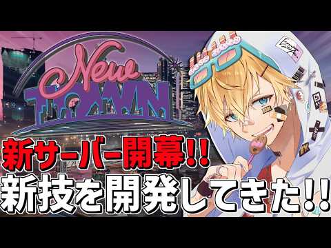 大型の新技を開発してきたぞ！！「 NEWTOWN 」『 Grand Theft Auto V 』【 エビオ/にじさんじ 】