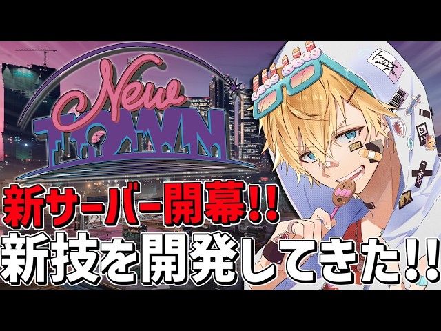 大型の新技を開発してきたぞ！！「 NEWTOWN 」『 Grand Theft Auto V 』【 エビオ/にじさんじ 】