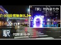 <1000回視聴御礼>『駅』 (アコースティック ピアノ バージョン)竹内まりや