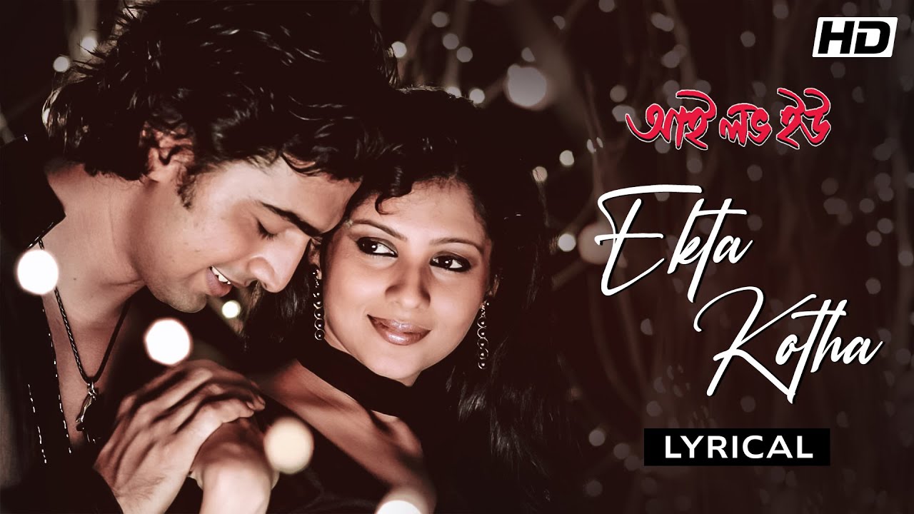 Ekta Kotha  Lyrical  I Love You  Dev  Payel  Babul Supriyo  Shreya  Jeet Gannguli  SVF Music