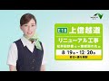 【E18】上信越道リニューアル工事のお知らせ(工事中) 15秒