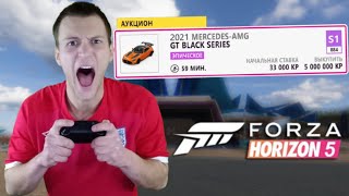 АУКЦИОН + ГОНКИ | Forza Horizon 5