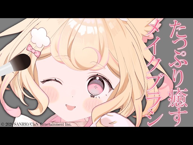 【ASMR】お耳とろける♡メイクブラシサウンドであなたを独占♡【Ear Cleaning/Makeup Brushes/睡眠導入】