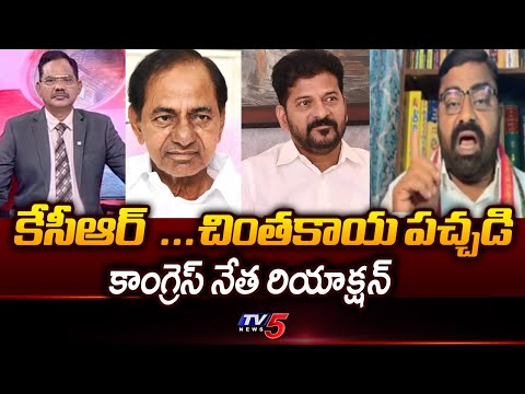 Congress Manavatha Roy Counter To Ex CM KCR Comments On CM Revanth Reddy || TV5 News - TV5NEWS