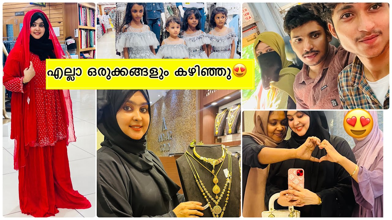 എല്ലാം ചെയ്തു തീർത്തു ഇനി ഞാൻ പോവാ😢 കല്യാണം കഴിഞ്ഞോ? Shopping 🛍️ #vlog #fishbiriyani