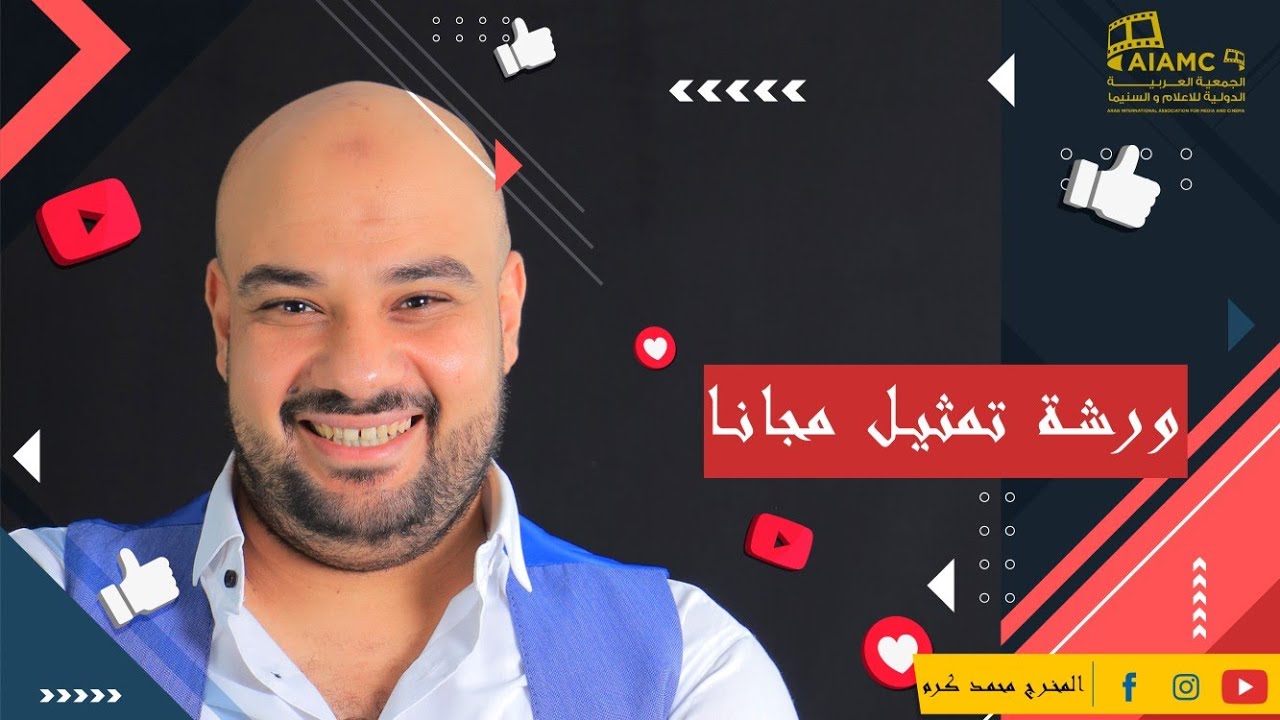 ورشة تمثيل سينمائي ودرامي مجاناً