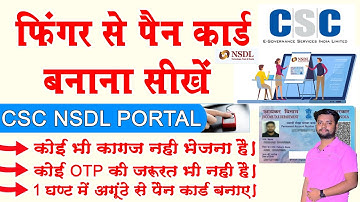 CSC NSDL फिंगर प्रिन्ट से पैन कार्ड बनाना सीखें | CSC e kyc Pan card With finger
