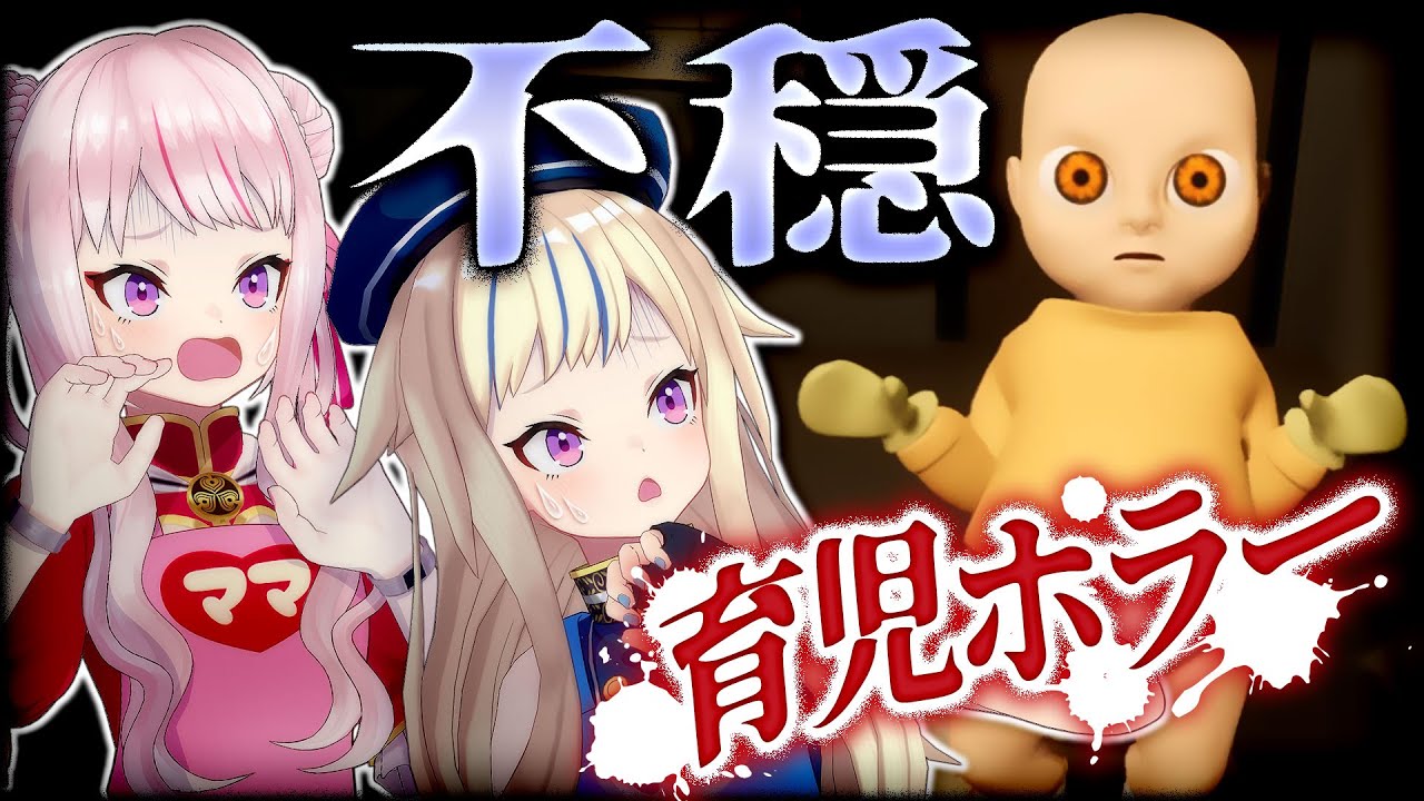 【悲鳴注意】超能力に目覚めた赤ちゃんが怖すぎた・・・！【ホラー】