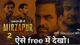 MIRZAPUR S 2 FULL EPISODE | WATCH MIRZAPUR FULL EPISODE IN FREE | TECHNICAL SIKHIYE screenshot 1