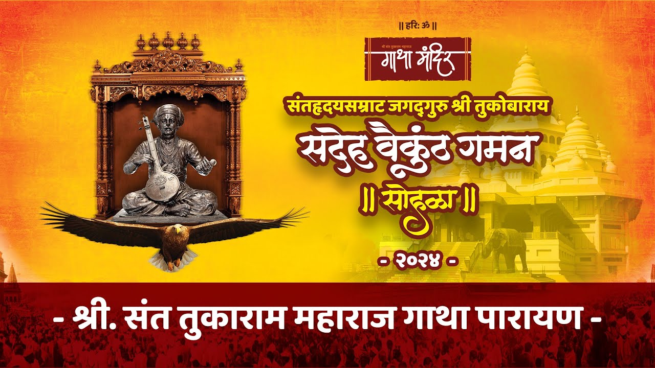 गाथा पारायण