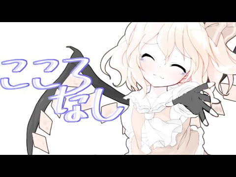 【東方改変pv】心做し