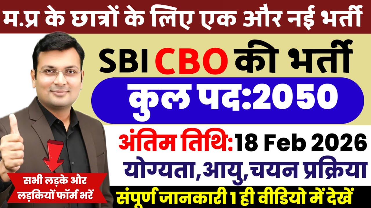 MP Govt Job 2026। Mp SBI CBO Bharti 2026। एमपी सरकारी भर्ती 2026 आदित्य सर 