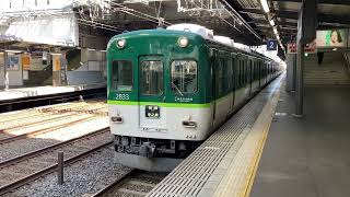 京阪電車・京阪2600系・2633F・普通中之島行き・門真市駅・発車