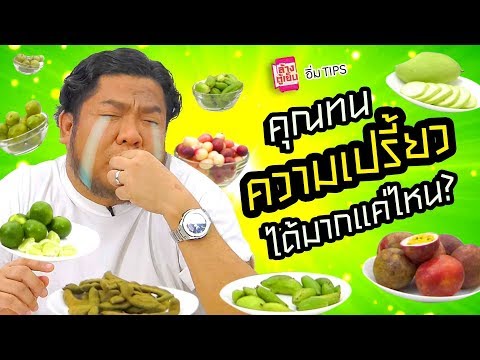 วีดีโอ: วิธีการต่าง ๆ ของเปรียวคืออะไร?