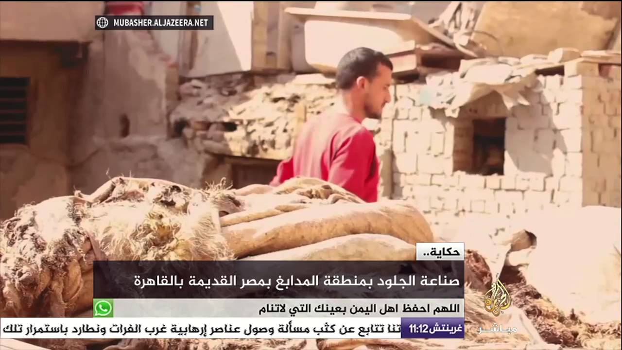صناعة الجلود بمنطقة المدابغ بمصر القديمة بالقاهرة