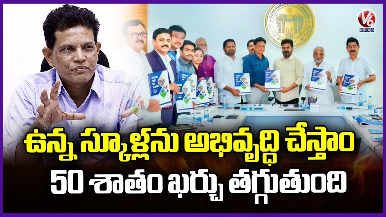 Telangana Education Commission Chairman Akunuri Murali Report To CM Revanth On Education Policy | V6