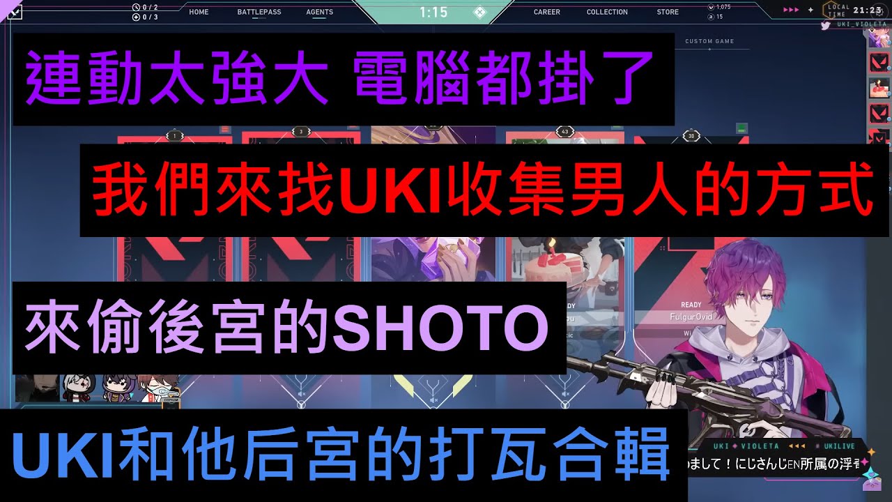 【0630】 UKI和他后宮男人們 [ Ukivioleta/FulgurOvid/Shoto/Suha/Nijisanji EN ]