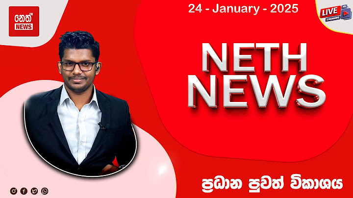 NETH NEWS සවස ප්‍රධාන ප්‍රවෘත්ති ප්‍රකාශය 2025-01-24 @NethNewslk