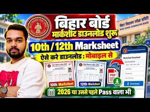 How to Download Bihar Board 10th & 12th Marksheet | Bihar Board Marksheet Download Process