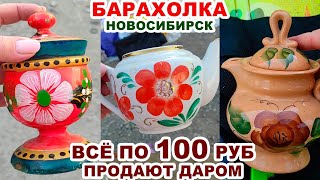 ДЕШЕВЛЕ ТОЛЬКО ДАРОМ =барахолка= обзор посуды. Фарфор и хрусталь СССР. Советские вещи. Покупки