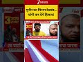 CM Yogi: मुनीर का मिशन देवबंद योगी कर देंगे हिसाब! Zee News