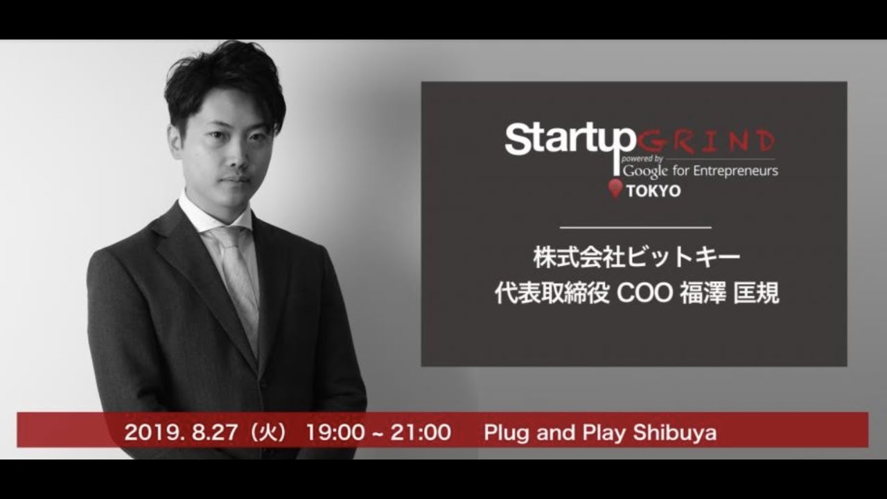 スマートロックを知らない人はいない！株式会社ビットキー代表取締役社長・福澤匡規氏