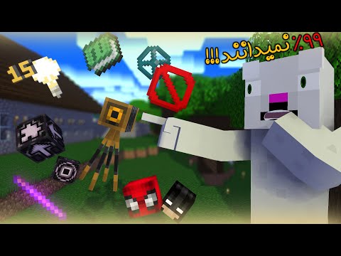 (Minecraft top 10)!!ده آیتم ماینکرافت ک نمیدانید