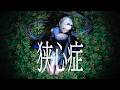 狭心症  - RADWIMPS (Cover) / VESPERBELL ヨミ