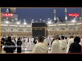 Makkah Live مكة مباشر الحرم المكي مباشر قناة القران الكريم السعودية مباشر مكه المكرمه مبا 