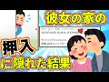 【2ch面白いスレ】彼女の部屋の押し入れに隠れてるけど【ゆっくり解説】