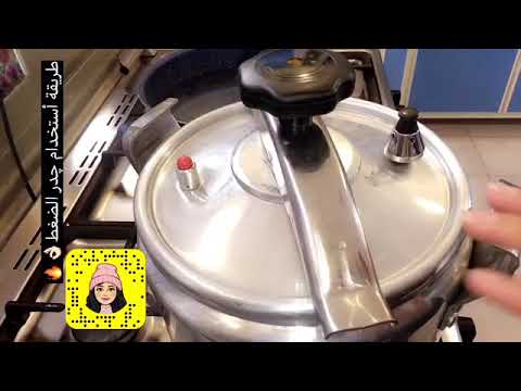 فيديو: كيف تطبخ في قدر الضغط