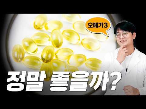 약사가 10년간 매일 오메가3 먹고 이런 놀라운 변화가 생겼습니다 ( 오메가3 효과있을까요? 약사 입장에서는?)