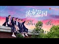 Meteor Garden 2018 OST - Waiting For Someone - Shennio Lin Meteor Garden 2018 OST - Waiting For Someone - Shennio Lin