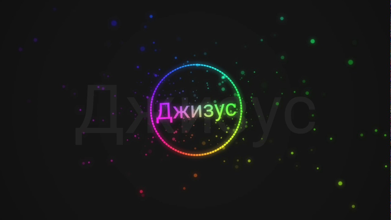 Вангог-Джизус - YouTube