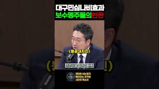 보수 맹주들의 반란