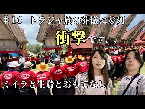 Day27 水牛を生贄にする衝撃の葬儀に参加してきた【世界一周#16
