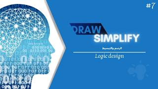 T.Draw &amp; Simplify الرسم والتبسيط| Logic Design #7