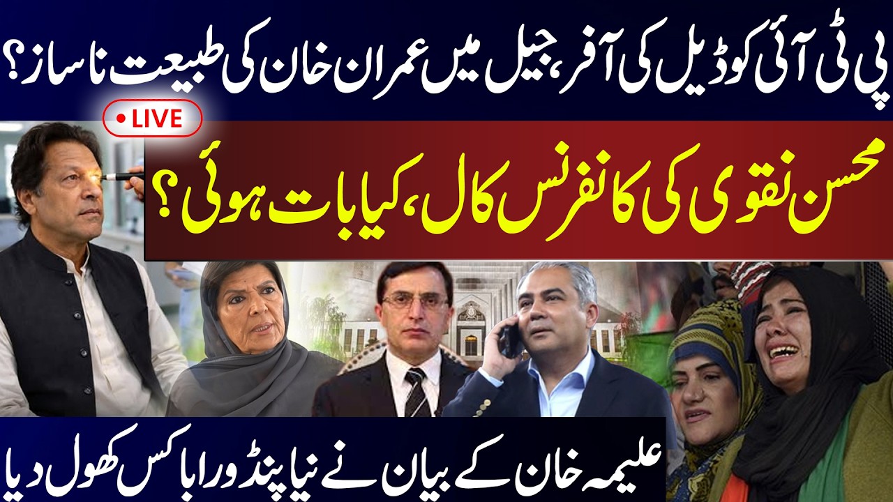 LIVE | Deal Offer to PTI? Imran Khan Health Update | Mohsin Naqvi Call Details Revealed | News One