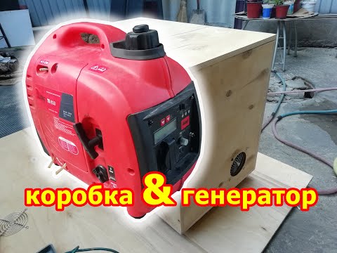 Шумоизоляционная коробка для ГЕНЕРАТОРА своими руками