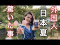 日本の夏に外国人の私が驚いたこと！😳【外国人反応】#外国人#日本ビックリ#ウクライナ女#外国人本音w